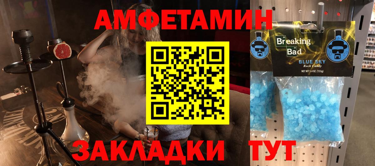 АМФЕТАМИН Розовый Жуковский