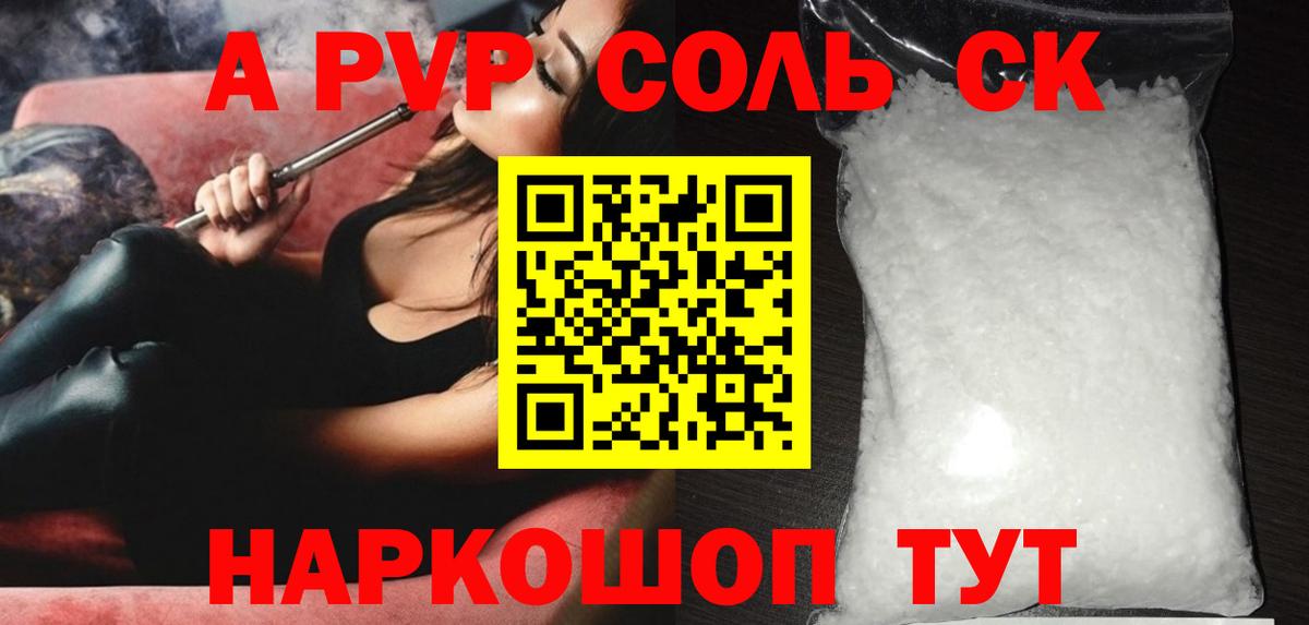 A PVP Соль  Вход с VPN  A PVP Соль  Жуковский  A PVP  APVP мука 