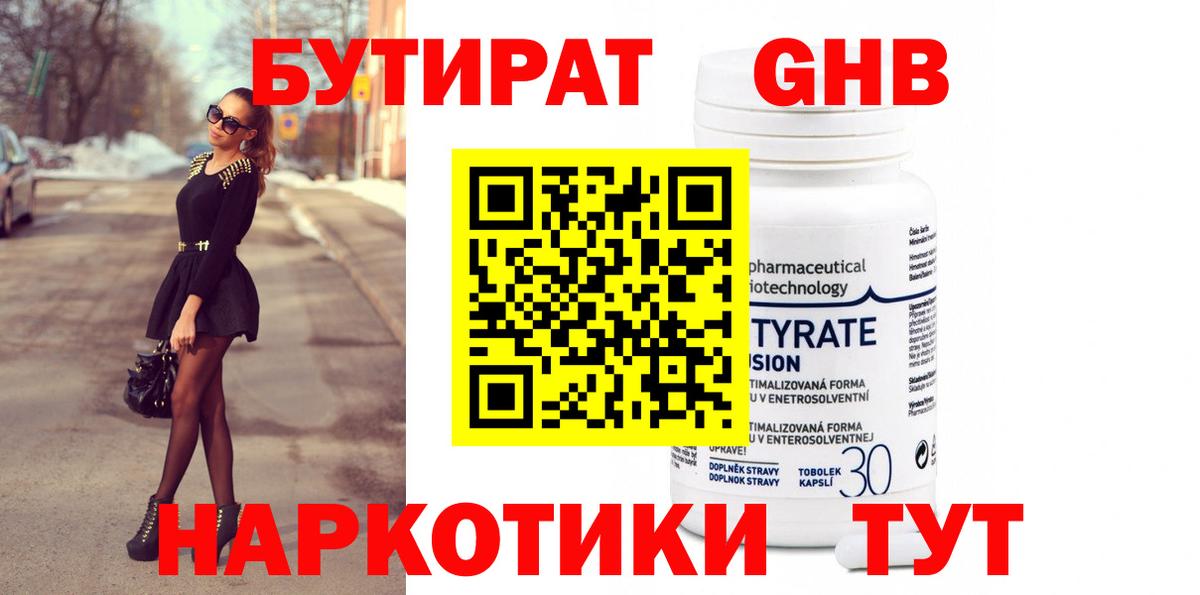 Жуковский  Бутират буратино  Вход с VPN 