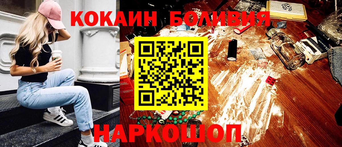 Жуковский  Cocaine Боливия  Вход с VPN  наркота  Кокаин 98% 