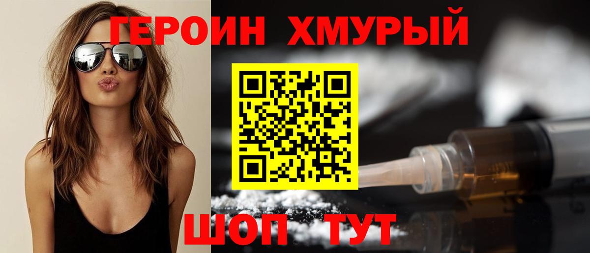 Жуковский  Героин Heroin  Вход с VPN 