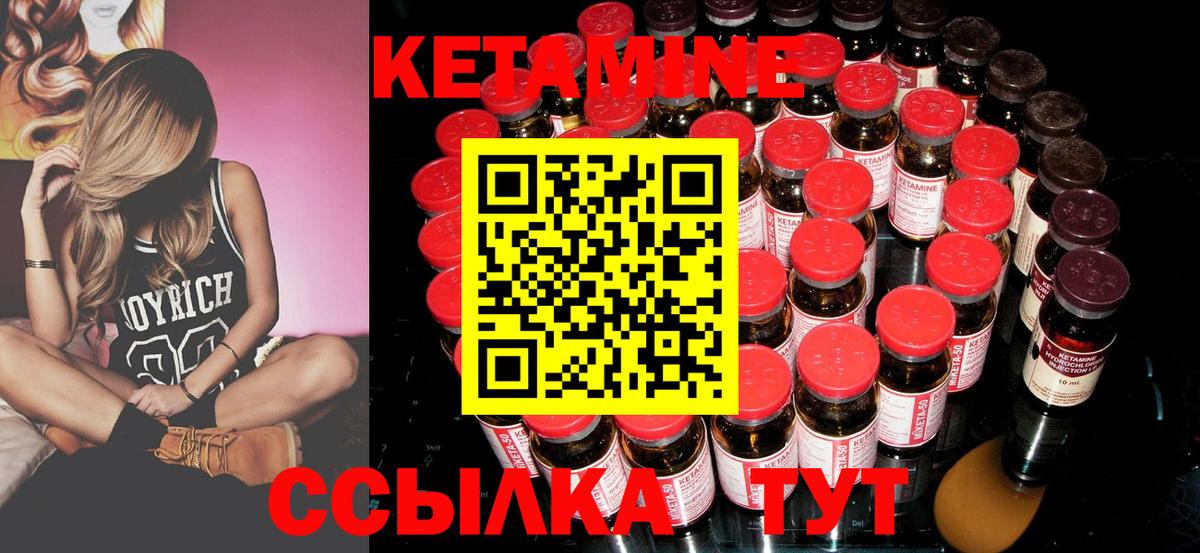 КЕТАМИН ketamine Жуковский