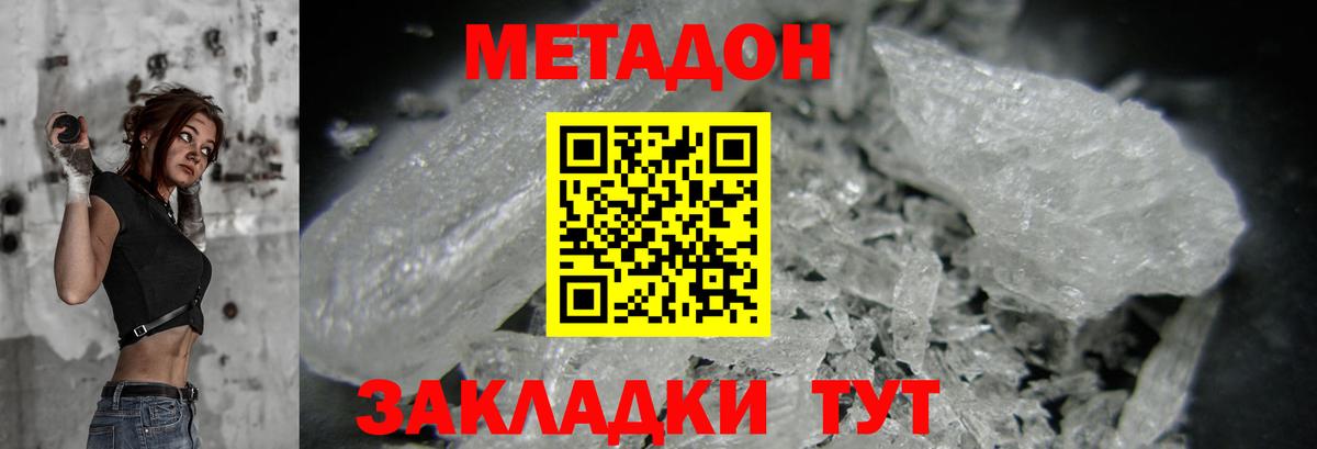 Метадон кристалл  Метадон мёд  Жуковский  Вход с VPN 